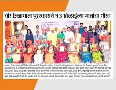Mothers of Sport players felicitated on the occasion of Veer Jijamata Jayanti